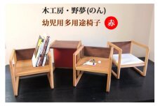 幼児用多用途椅子 コロコロコロ・・・ (赤) [0034]