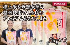 【あきたこまち】なまはげライス5kg×3