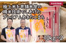 R6年度産  【あきたこまち】なまはげライス10kg×2