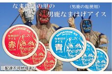男鹿 なまはげアイス（青鬼・赤鬼）6個＜ 進藤冷菓 ＞