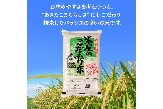 ふるさと納税 「定期便 令和4年産『米屋のこだわり米』あきたこまち白米 5kg×2袋 5ヶ月連続 5605-0728」 秋田県男鹿市 -  ふるさと納税の「ふるさとぷらす」