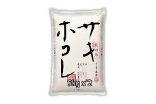 R6年度産 サキホコレ 10kg(5kg x2袋) 特A お米 精米 秋田県　56051799