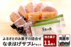 ふるさとのお菓子の詰合せ なまはげサブレセット 焼菓子 秋田県 男鹿市 お菓子のボンヌ|10056