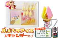 ババヘラ・アイス＆キャンデーセット（タッパアイス1パック（1,000ml×1）、キャン…|10157