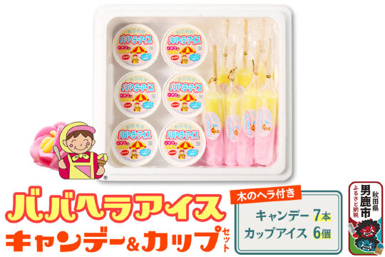 ババヘラ・キャンデー＆カップセット【進藤冷菓】ご当地アイス|10158