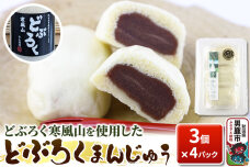 どぶろくまんじゅう 饅頭 3コ×4パック 秋田県 男鹿市 白山酒造|10179