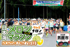 第37回日本海メロンマラソン ハーフの部エントリー 1名様分|10345