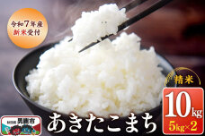 【新米受付】令和7年産あきたこまち（精米）10kg（5kg×2袋）スズキファーム|10488
