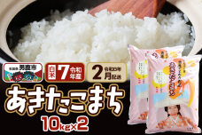 【先行受付・R8年2月お届け分】あきたこまち 精米 20kg(10kg×2袋) なまは…|10918