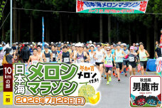 第38回日本海メロンマラソン　10kmの部エントリー（一般） 1名様分 [メロン めろ…|11413