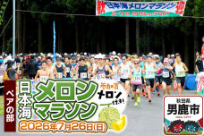 第38回日本海メロンマラソン　3.3kmペアの部エントリー 1組分 [メロン めろん …|11418