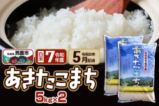 【R8年5月お届け分】あきたこまち 精米 10kg(5kg×2袋) なまはげの里 秋田…|11390