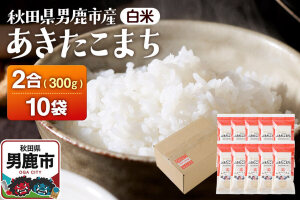 あきたこまち（精米） 2合（300g)×10袋 吉元耕業 お米 米 こめ 白米 精米 …|11422