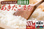 あきたこまち （精米） 10kg（5kg×2袋） ＜令和8年産 新米受付＞ 大進農場 …|11498