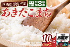 あきたこまち （精米） 10kg（5kg×2袋） ＜令和8年産 新米受付＞ 大進農場 …|11498