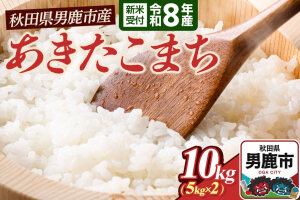 あきたこまち （精米） 10kg（5kg×2袋） ＜令和8年産 新米受付＞ 大進農場 …|11498