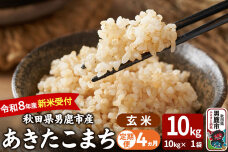 【定期便4ヶ月】 あきたこまち ＜令和8年産 新米受付＞ 玄米 10kg（10kg×1…|11580