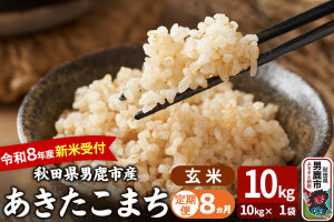 【定期便8ヶ月】 あきたこまち ＜令和8年産 新米受付＞ 玄米 10kg（10kg×1…|11584