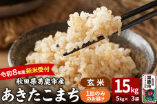 あきたこまち ＜令和8年産 新米受付＞ 玄米 15kg（5kg×3袋） 吉運商店 [新…|11589