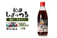 魚醤 秋田しょっつる 魚（トト）ミー 360ml 諸井醸造 [調味料 塩魚汁 魚醤 日…|11975