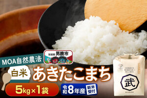 あきたこまち 【栽培期間中農薬不使用】令和8年産 あきたこまち 白米 5kg×1袋 ※…|11980