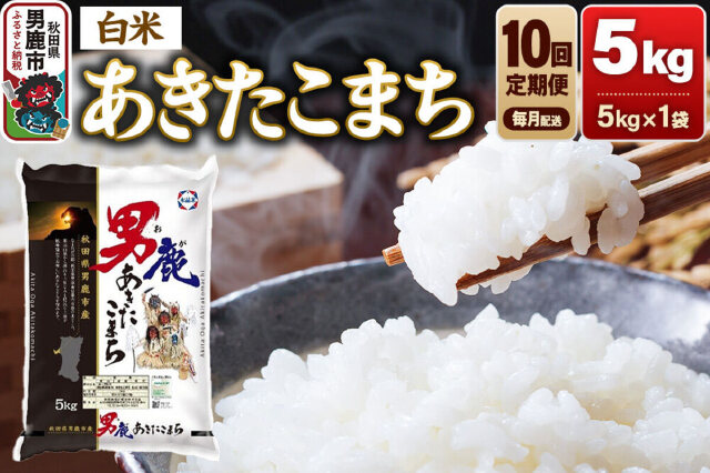 ふるさと納税 「《令和8年産新米先行受付》【定期便10ヶ月