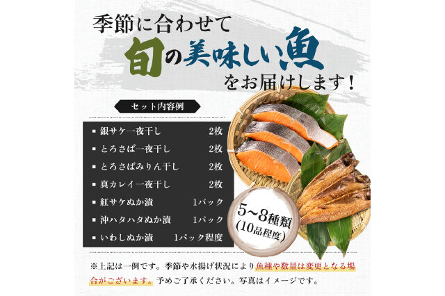 ふるさと納税 「秋田の干物定期便（5～8種入り）×12ヵ月（セット 人気