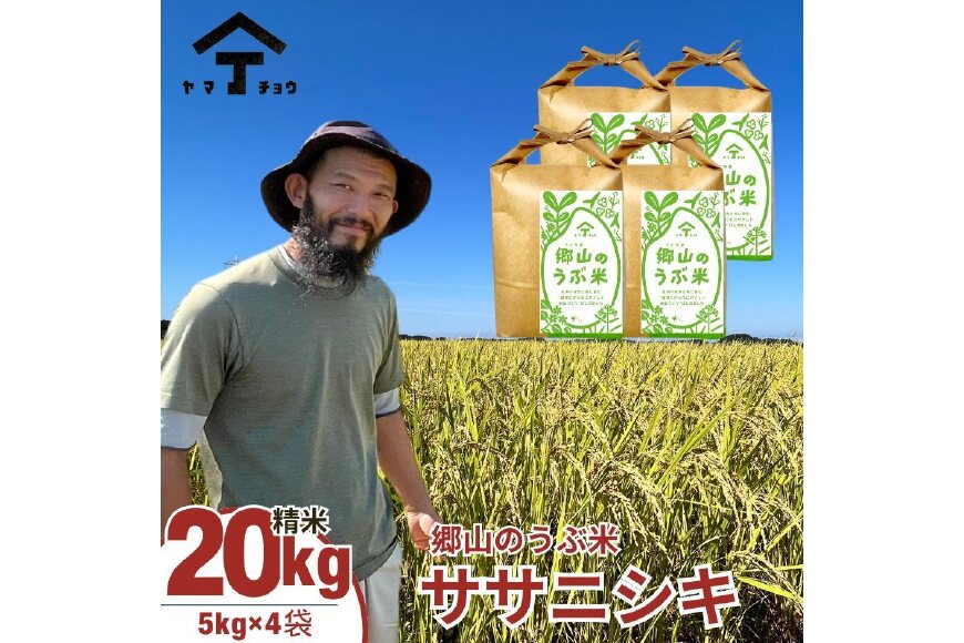 無農薬無化学肥料栽培米 ササニシキ 玄米24kg