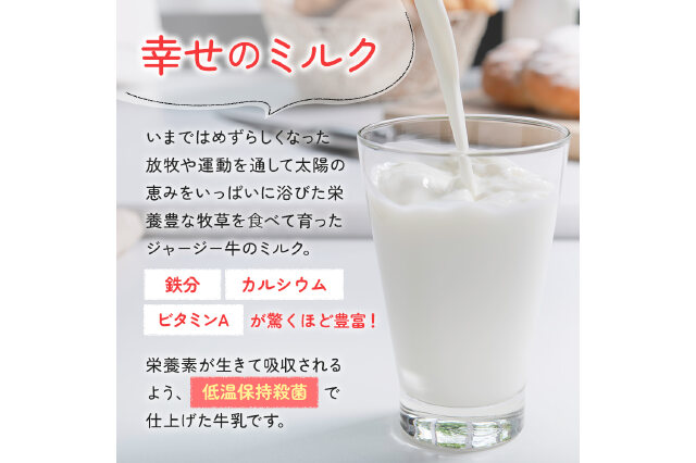 ふるさと納税 「土田牧場 幸せのミルク（ジャージー 牛乳）900ml×4本 （健康 栄養豊富）」 秋田県にかほ市 - ふるさと納税の「ふるさとぷらす」