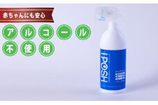 赤ちゃんにも安心・アルコール不使用の除菌消臭水 iPOSH 400mlスプレータイプ＋詰替パウチ