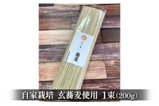 ひの里の蕎麦 2人前（1束）