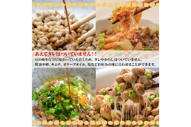 ふるさと納税 「国産大豆のみを使用した秋田の納豆12個（4パック