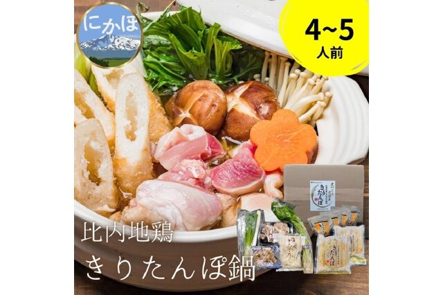 ふるさと納税 「比内地鶏 きりたんぽ鍋セット(10本入り 4～5人前 鍋料理 ギフト) 5934-0360」 秋田県にかほ市 - ふるさと納税の「 ふるさとぷらす」