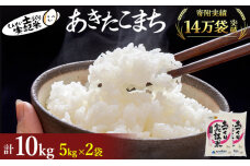 令和5年産 あきたこまち 白米 10kg（5kg×2袋） 精米 土づくり実証米