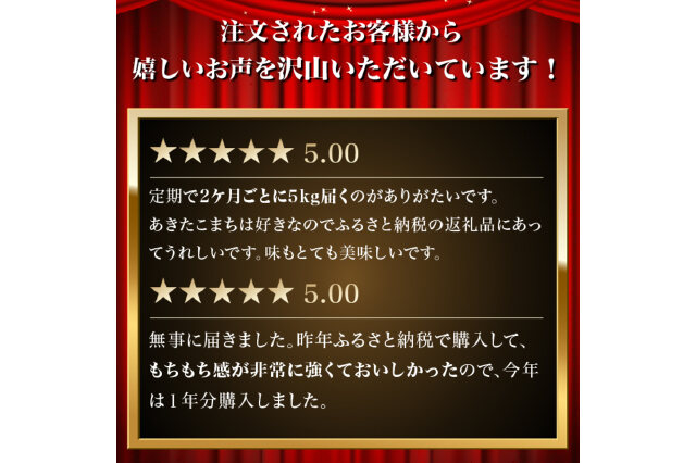 ふるさと納税 「米 定期便 5kg 6ヶ月 令和5年 あきたこまち 5kg×6回 計