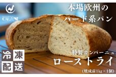 本場欧州のハード系パン　特製カンパーニュ　ローストライ(焼成前1kg)　59341236