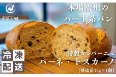 本場欧州のハード系パン　特製カンパーニュ　パーネトスカーノ(焼成前1kg)　59341237