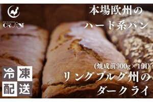 本場欧州のハード系パン　リンブルグ州のダークライ(焼成前900g)　59341240