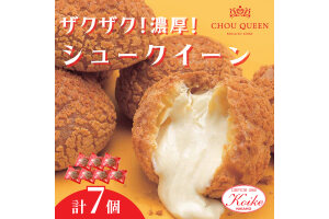 【冷凍】シュークイーン 7個　59341291