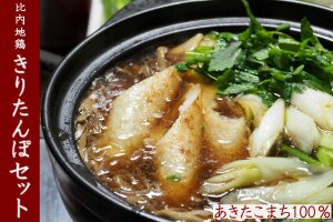 藤見屋のきりたんぽセット