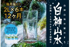 【定期便】白神山水2L×6本×12ヶ月