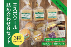 エスポワール詰め合わせBセット