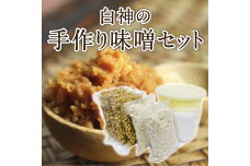 白神手作り味噌セット2kg