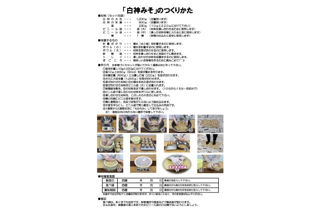 ふるさと納税 「白神手作り味噌セット2kg」 秋田県藤里町 - ふるさと