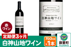 【定期便3ヶ月】白神山地ワイン（赤ワイン750ml×1本）