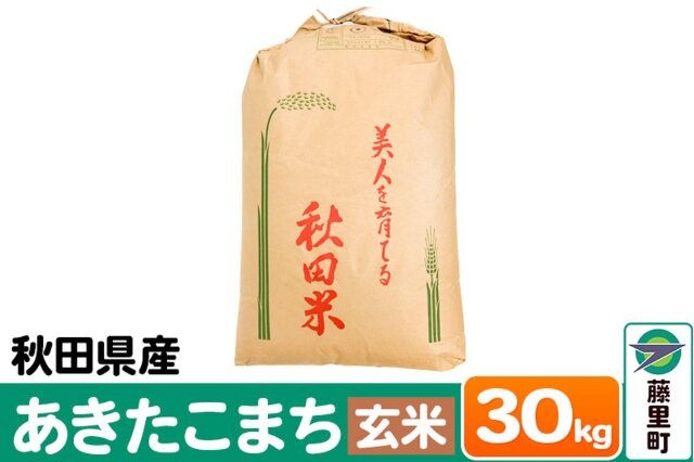 あと1袋！めっちゃうまい！淡路島産あきたこまち玄米30kg こまかく