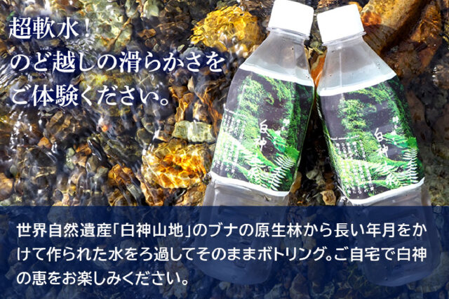 ふるさと納税 「【記念ラベル】超軟水！白神山水 500ml×48本 ペット