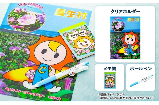 ふるさと納税 「太陽くんグッズセット（ブルー）」 千葉県長生村