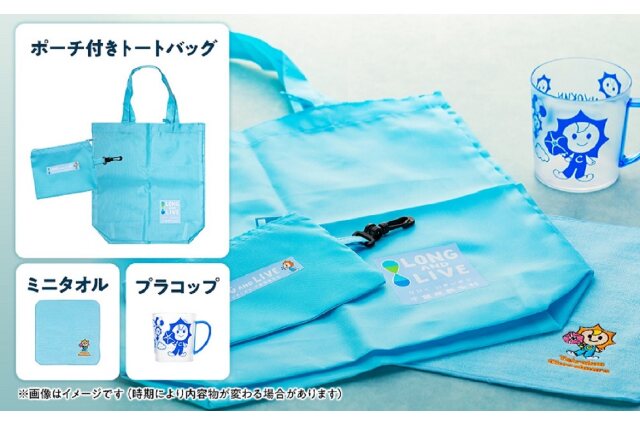 ふるさと納税 「太陽くんグッズセット（ブルー）」 千葉県長生村