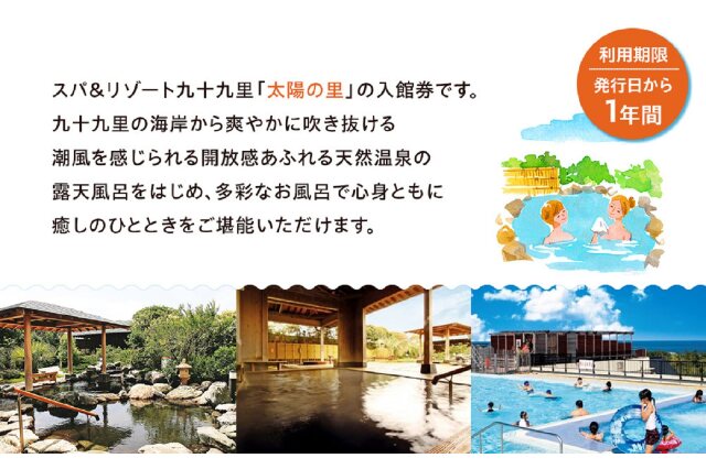 ふるさと納税 「太陽の里 入館券4枚」 千葉県長生村 - ふるさと納税の「ふるさとぷらす」